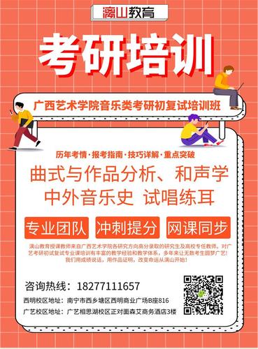 广西艺术学院音乐类考研初复试辅导培训班