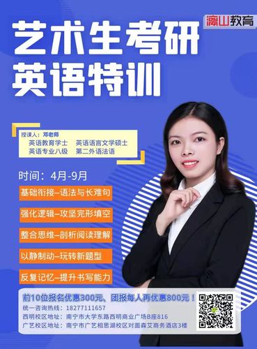 艺术生考研英语特训班